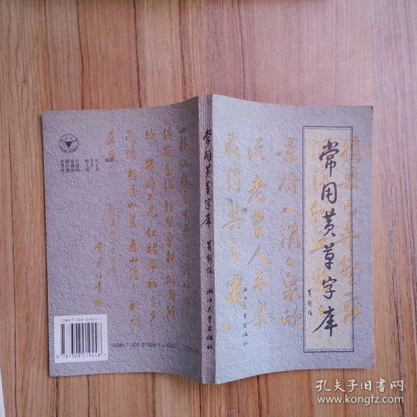 常用黃草字庫