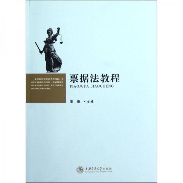 票據(jù)法教程