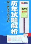 2005全国硕士研究生入学考试数学四历年试题解析