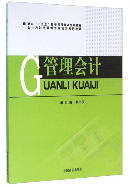 管理會計