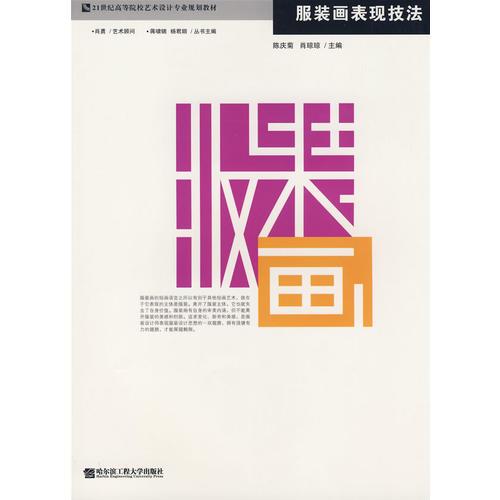 服裝畫表現(xiàn)技法 （京）