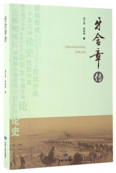 牙含章傳