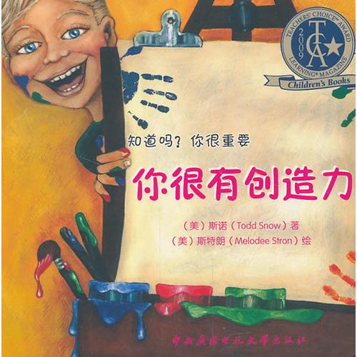 知道嗎？你很重要！-你很有創(chuàng)造力