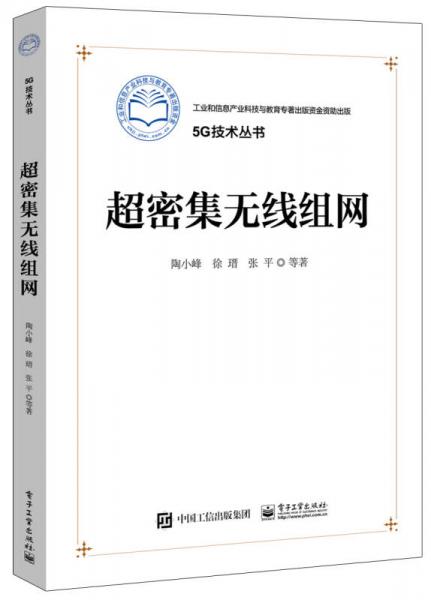超密集無線組網(wǎng)