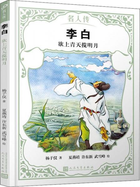 李白 欲上青天攬明月 