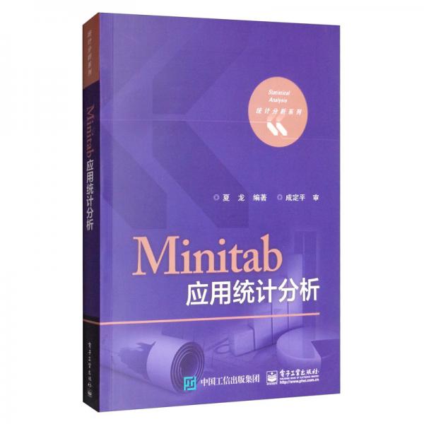 Minitab應(yīng)用統(tǒng)計(jì)分析
