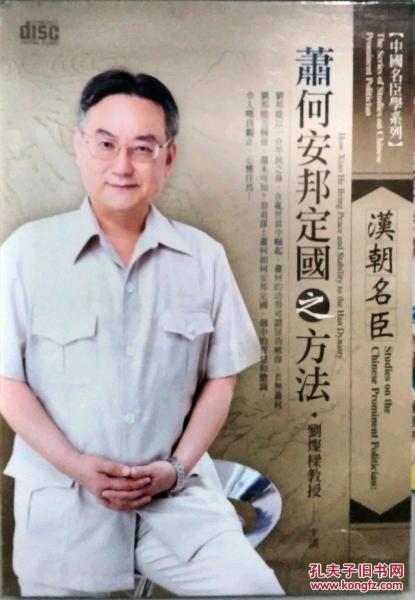 漢朝名臣蕭何安邦定國之方法