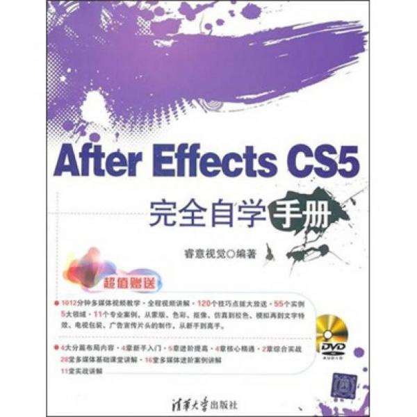 After Effects CS5完全自学手册