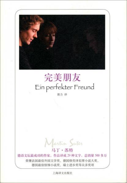 完美朋友