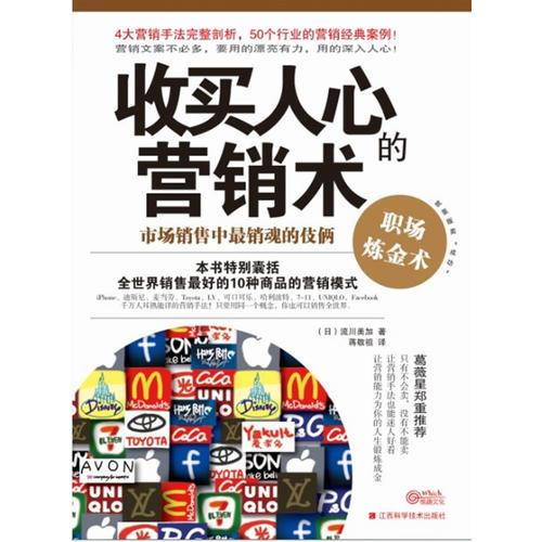 收買人心的營銷術