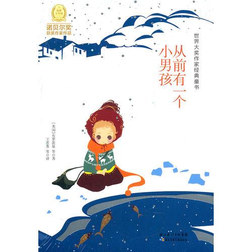 從前有一個小男孩