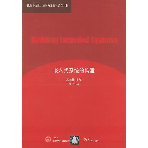 嵌入式系統(tǒng)的構(gòu)建