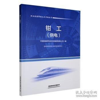 鉗工(供電)