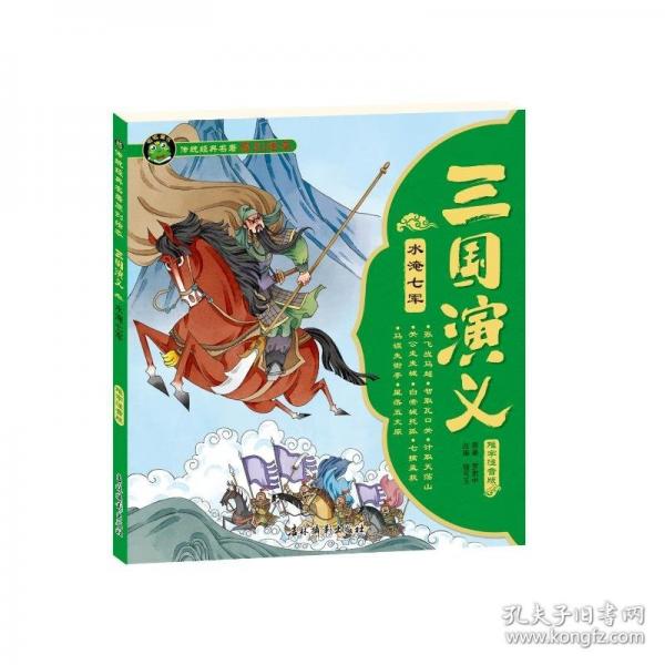 三国演义 水淹七军