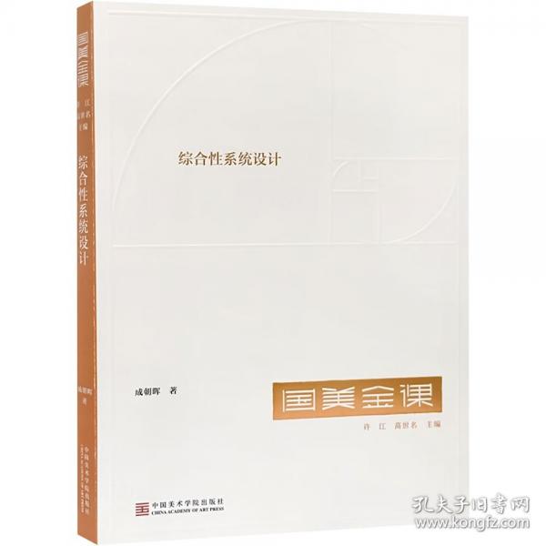 綜合性系統(tǒng)設(shè)計