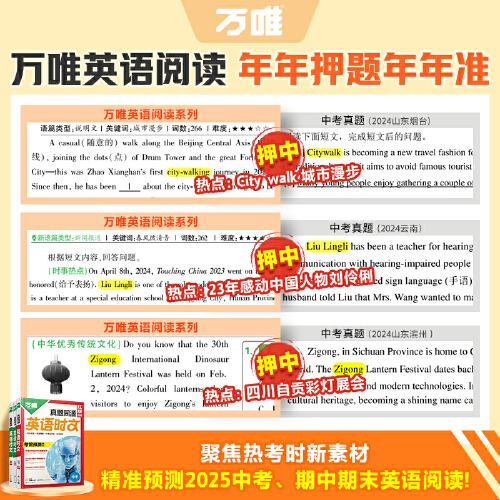 2025萬唯中考九年級(jí)真題同源英語時(shí)文閱讀訓(xùn)練