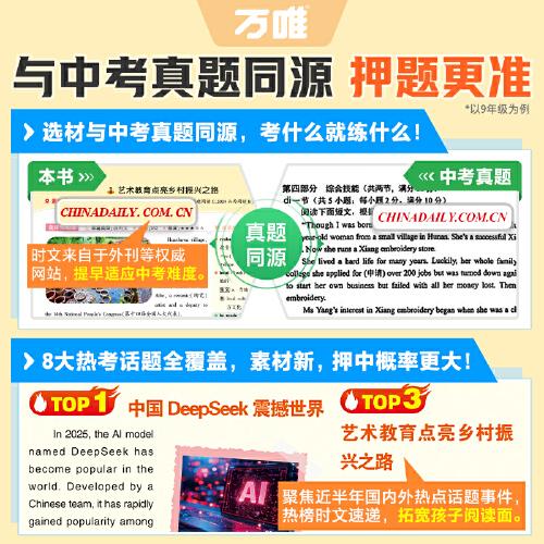 2025萬唯中考九年級真題同源英語時(shí)文閱讀訓(xùn)練