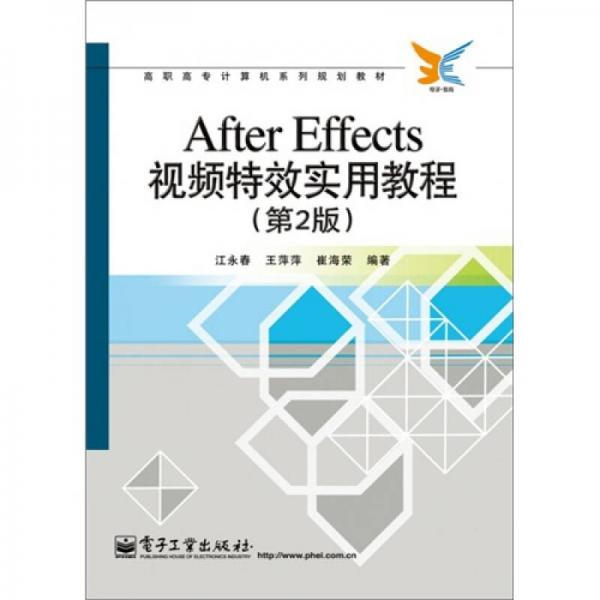 After Effects视频特效实用教程（第2版）