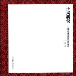 土風(fēng)新設(shè) : 西蘭卡普?qǐng)D案的數(shù)字化設(shè)計(jì)