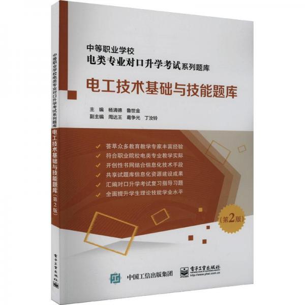 电工技术基础与技能题库