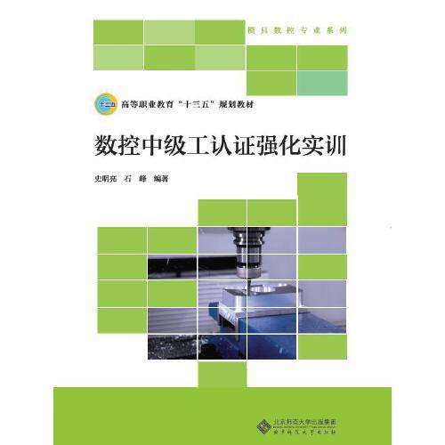 數(shù)控中級工認證強化實訓