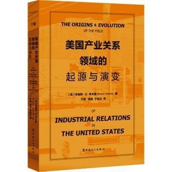 美國(guó)產(chǎn)業(yè)關(guān)系領(lǐng)域的起源與演變