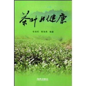 茶葉與健康