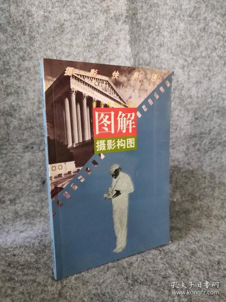圖解攝影構(gòu)圖  