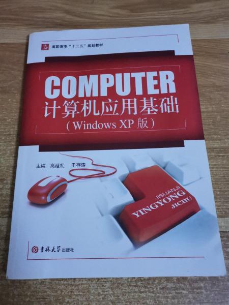 計(jì)算機(jī)應(yīng)用基礎(chǔ)