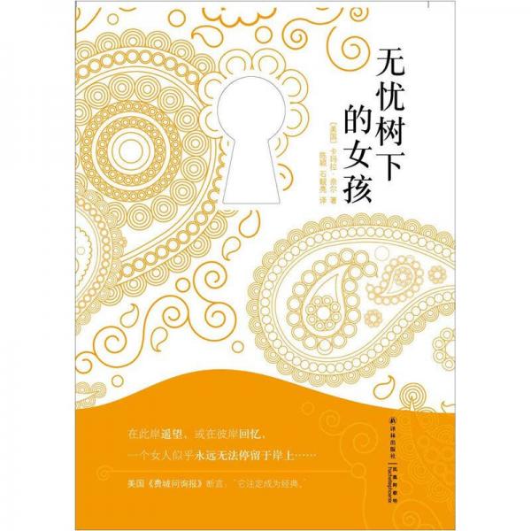 無(wú)憂樹(shù)下的女孩