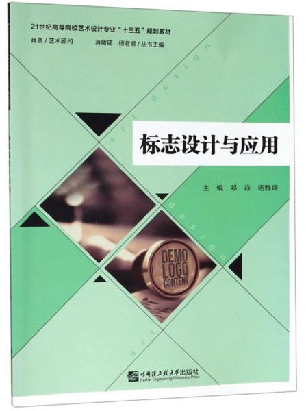 標志設計與應用