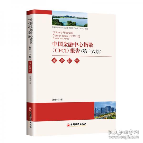 中國(guó)金融中心指數(shù)