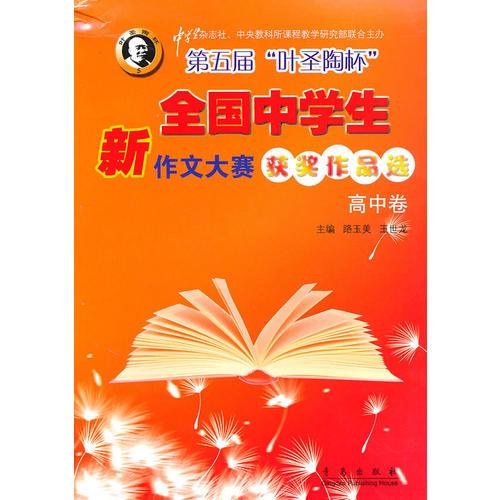  高中卷 新作文大赛 获奖作品选   全国中学生