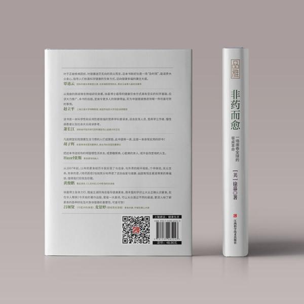 非药而愈：一场席卷全球的餐桌革命
