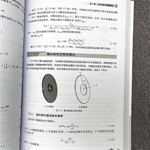 车用同步电机噪声与振动