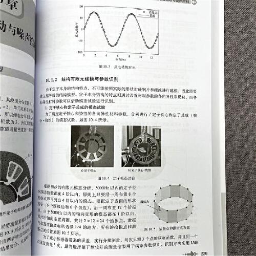 车用同步电机噪声与振动