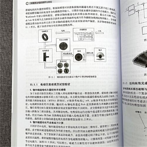 车用同步电机噪声与振动