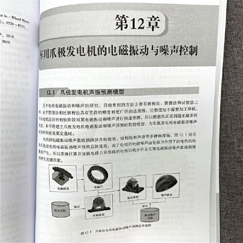车用同步电机噪声与振动
