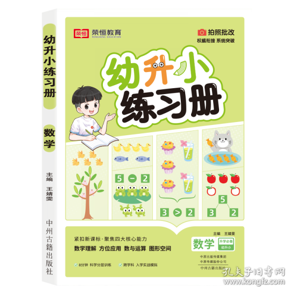 學(xué)前班練習(xí)冊(cè) 幼小銜接一日一練 