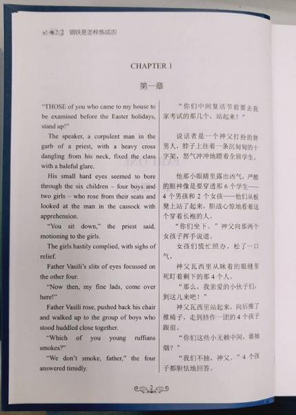 钢铁是怎样炼成的