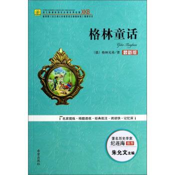 格林童話