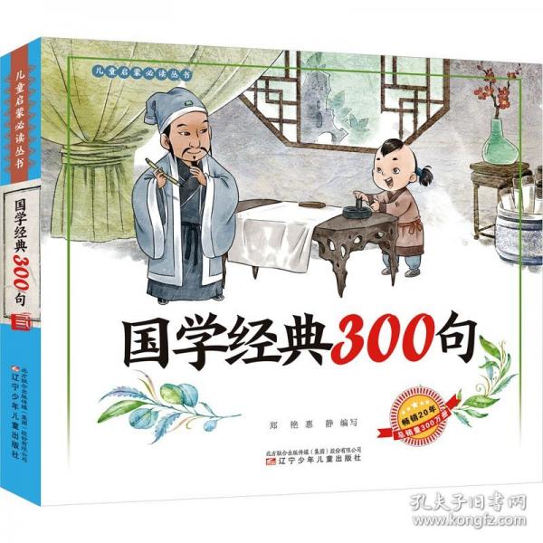 _國學(xué)經(jīng)典300句