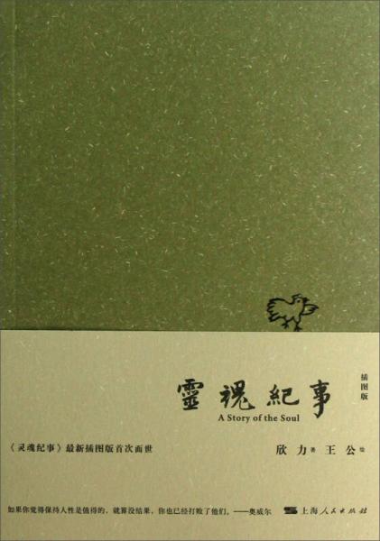 靈魂紀(jì)事