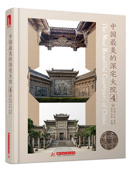 中國(guó)最美的深宅大院4