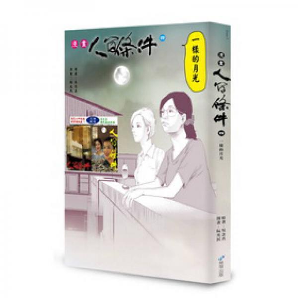 漫畫人間條件 4