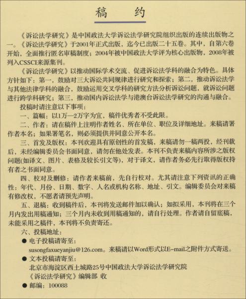 訴訟法學(xué)研究（第25卷）