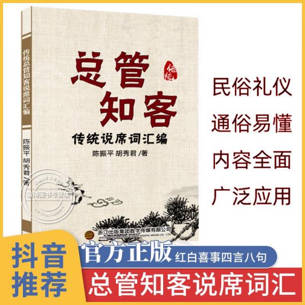 現(xiàn)代禮儀全書