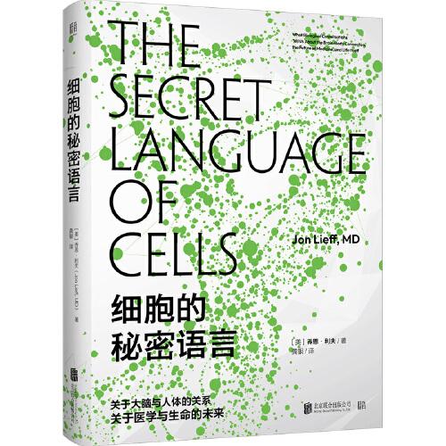 細胞的秘密語言