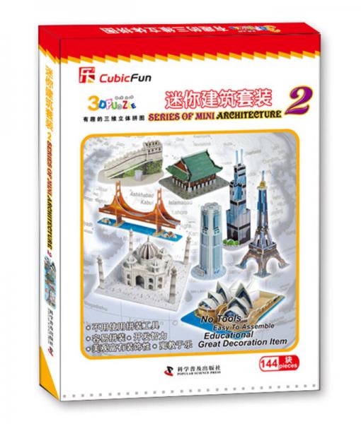有趣的三維立體拼圖：迷你建筑套裝2