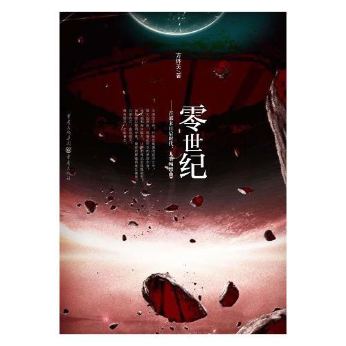 零世紀(jì)